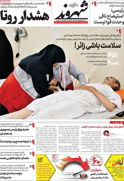 روزنامه شهروند