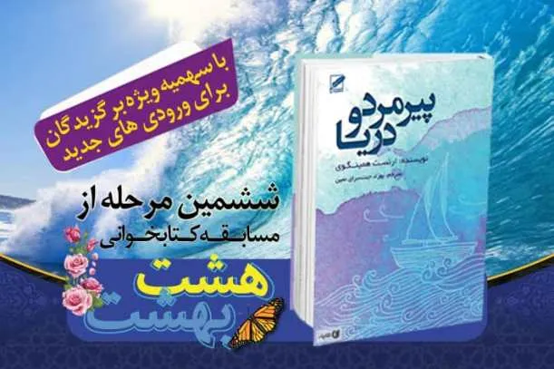 آزمون مجازی مسابقه هشت بهشت برگزار می‌شود