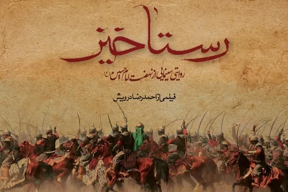 دانلود «رستاخیز» جرم و حرام است
