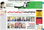روزنامه آفتاب یزد