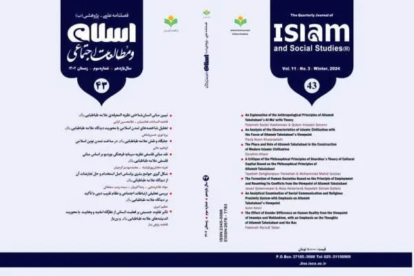 شاخصه‌های تمدن اسلامی از دیدگاه علامه طباطبایی