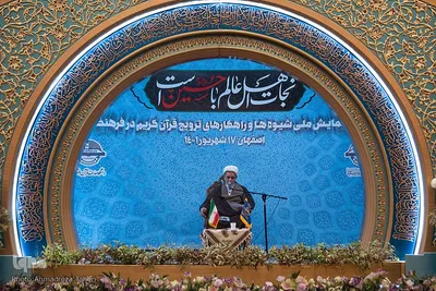 همایش ملی شیوه ها وراهکارهای ترویج قرآن‌کریم در فرهنگ‎‎