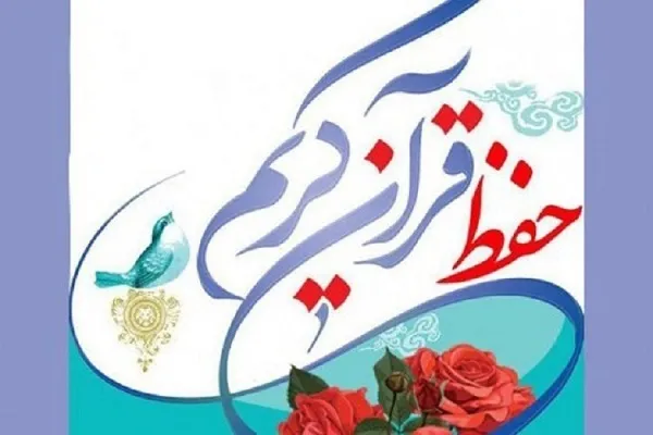 آغاز ثبت‌نام طرح حفظ قرآن در ۳۰ ماه