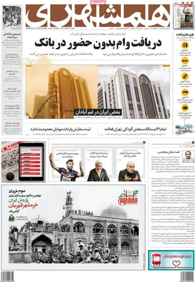 روزنامه همشهری