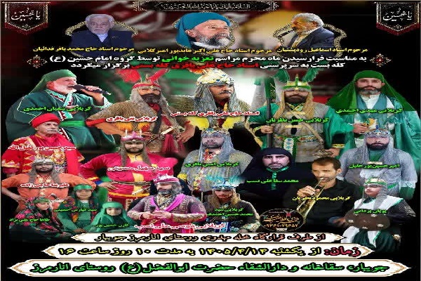 شبیه خوانی  در سقاخانه و دارالشفای حضرت ابوالفضل(ع) روستای انارمرز