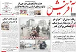 صفحه نخست روزنامه‌های یکشنبه ۲۵ آبان ۱۴۰۴