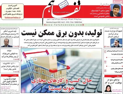 صفحه نخست روزنامه‌های شنبه ۱۱ مرداد ۱۴۰۴
