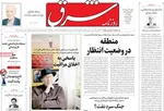 صفحات نخست روزنامه‌های یکشنبه ۱۷ خرداد ۱۴۰۵