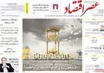 صفحه نخست روزنامه‌های دوشنبه ۱۷ شهریور ۱۴۰۴