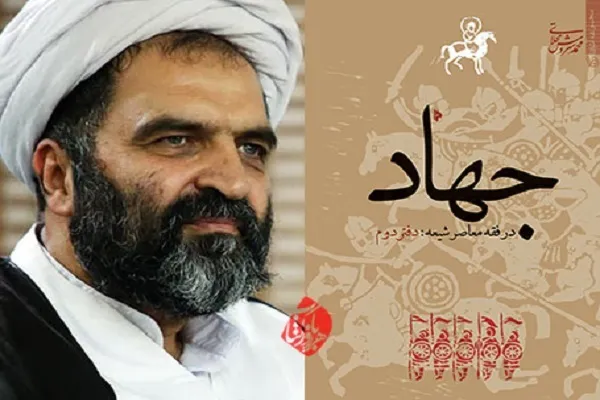 بازپژوهی جهاد در فقه معاصر شیعه به قلم محمد سروش محلاتی