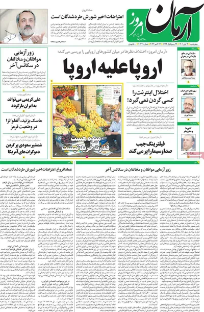 روزنامه آرمان امروز