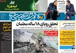 روزنامه هفت صبح