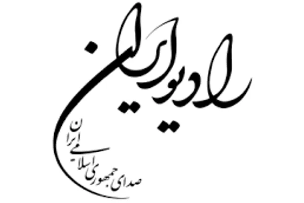 تدارک رادیو ایران در سالروز شهادت امام رضا (ع)