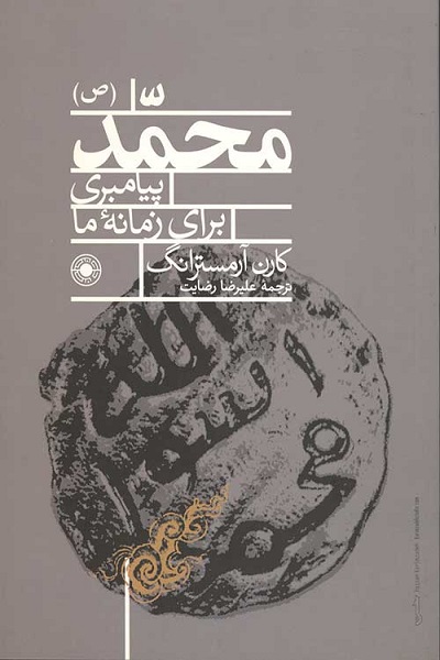 Buku Muhammad SAW Nabi Zaman Kita Buku Muhammad SAW Nabi Zaman Kita