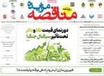 صفحات نخست روزنامه‌های یکشنبه ۱۲ بهمن ۱۴۰۴