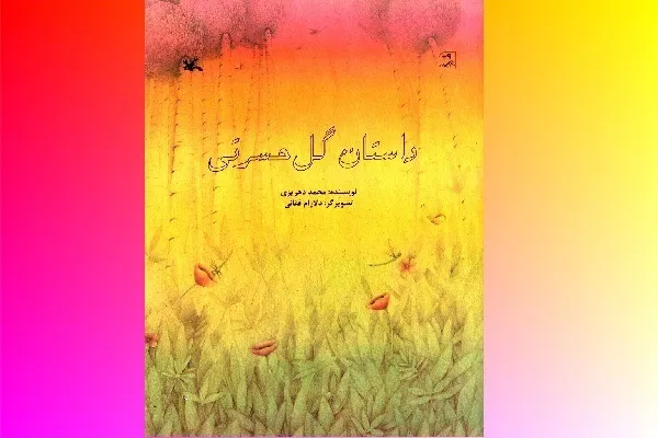 انتظار 120 ساله برای دیدن بهار