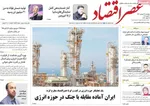 صفحات نخست روزنامه‌های چهارشنبه ۱۹ فروردین ۱۴۰۵