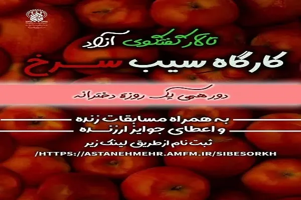 کارگاه «هویت‌شناسی» در حرم بانوی کرامت برگزار می‌شود