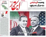 صفحات نخست روزنامه‌های شنبه ۱۸ بهمن ۱۴۰۴