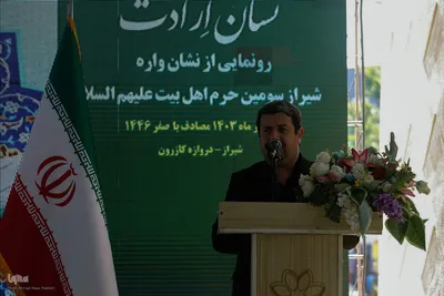 آیین رونمایی از پرچم سومین حرم اهل بیت (ع)