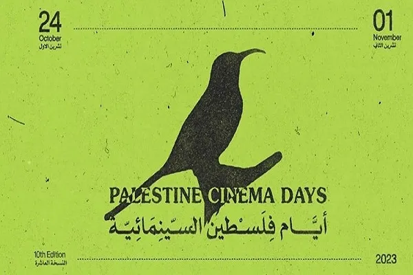 دهمین جشنواره بین‌المللی فیلم فلسطین برگزار می‌شود