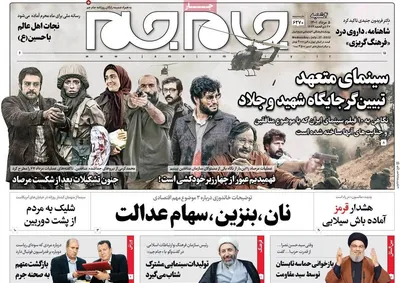 روزنامه جام جم