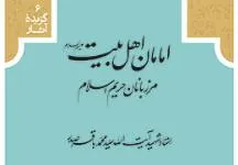 نقش مشترک امامان علیهم‌السلام