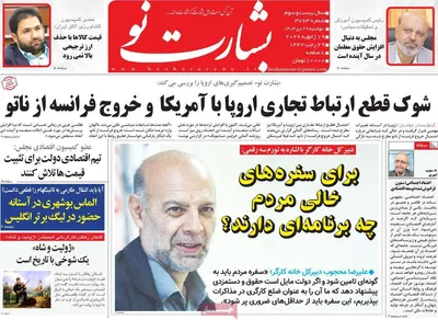صفحات نخست روزنامه‌های دوشنبه ۲۹ دی ۱۴۰۴
