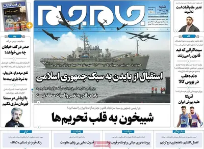 روزنامه جام جم