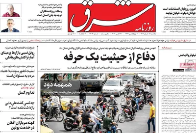 روزنامه شرق