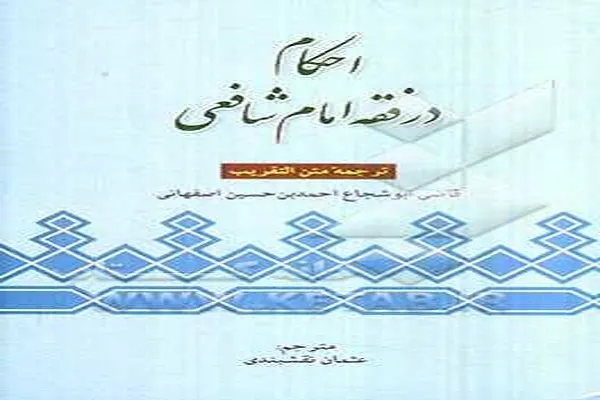 برگزاری مسابقه «احکام در فقه شافعی» در کامیاران
