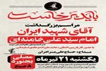 برگزاری آیین بزرگداشت «آقای شهید ایران» در بجنورد