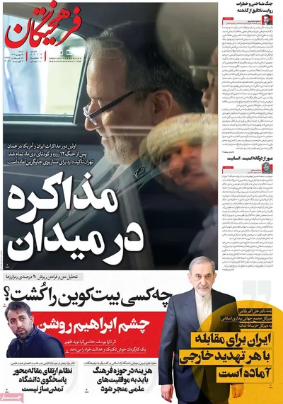 صفحات نخست روزنامه‌های شنبه ۱۸ بهمن ۱۴۰۴