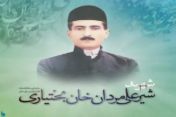 شیرعلی‌ مردان‌‌ بختیاری در کلام رهبری + فیلم