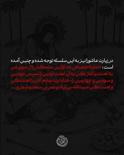 اشقیای کربلا