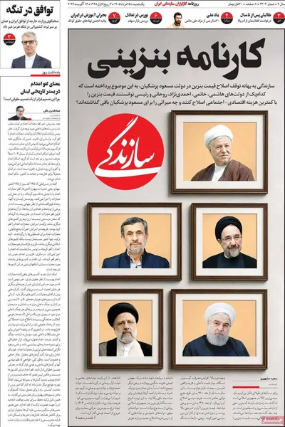 صفحات نخست روزنامه‌های یکشنبه ۲۵ مرداد ۱۴۰۵