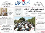 صفحات نخست روزنامه‌های ‌سه‌شنبه ۲۸ بهمن ۱۴۰۴