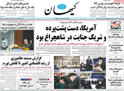 روزنامه کیهان