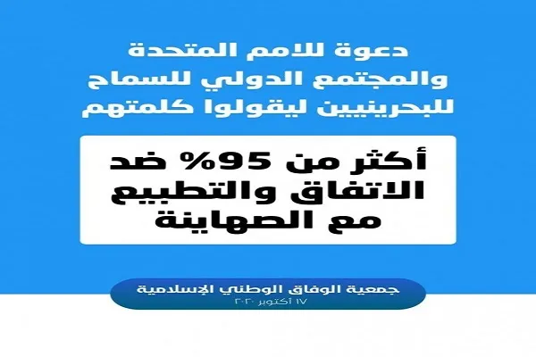 ملت بحرین نیازمند بیان نظر در رابطه با توافق غیرقانونی با اسرائیل است