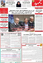 صفحات نخست روزنامه‌های چهارشنبه ۸ بهمن ۱۴۰۴