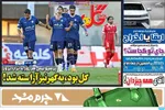 صفحات نخست روزنامه‌های ‌یکشنبه ۲۶ بهمن ۱۴۰۴
