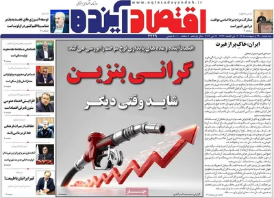 صفحات نخست روزنامه‌های سه‌شنبه ۲۹ اردیبهشت ۱۴۰۵