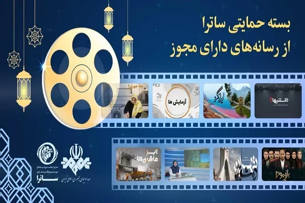 عرضه بسته حمایتی اسفند ساترا