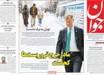صفحات نخست روزنامه‌های چهارشنبه ۱ بهمن ۱۴۰۴