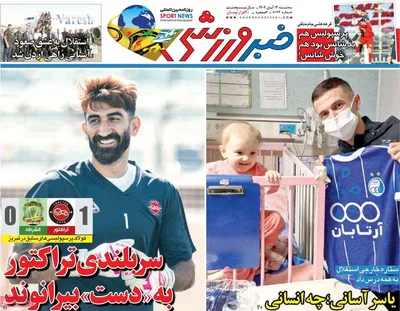 صفحه نخست روزنامه‌های ‌سه‌شنبه ۱۳ آبان ۱۴۰۴