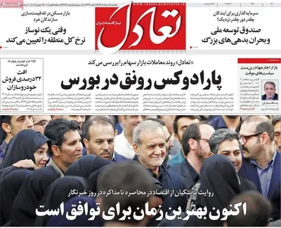 صفحات نخست روزنامه‌های یکشنبه ۱۸ مرداد ۱۴۰۵