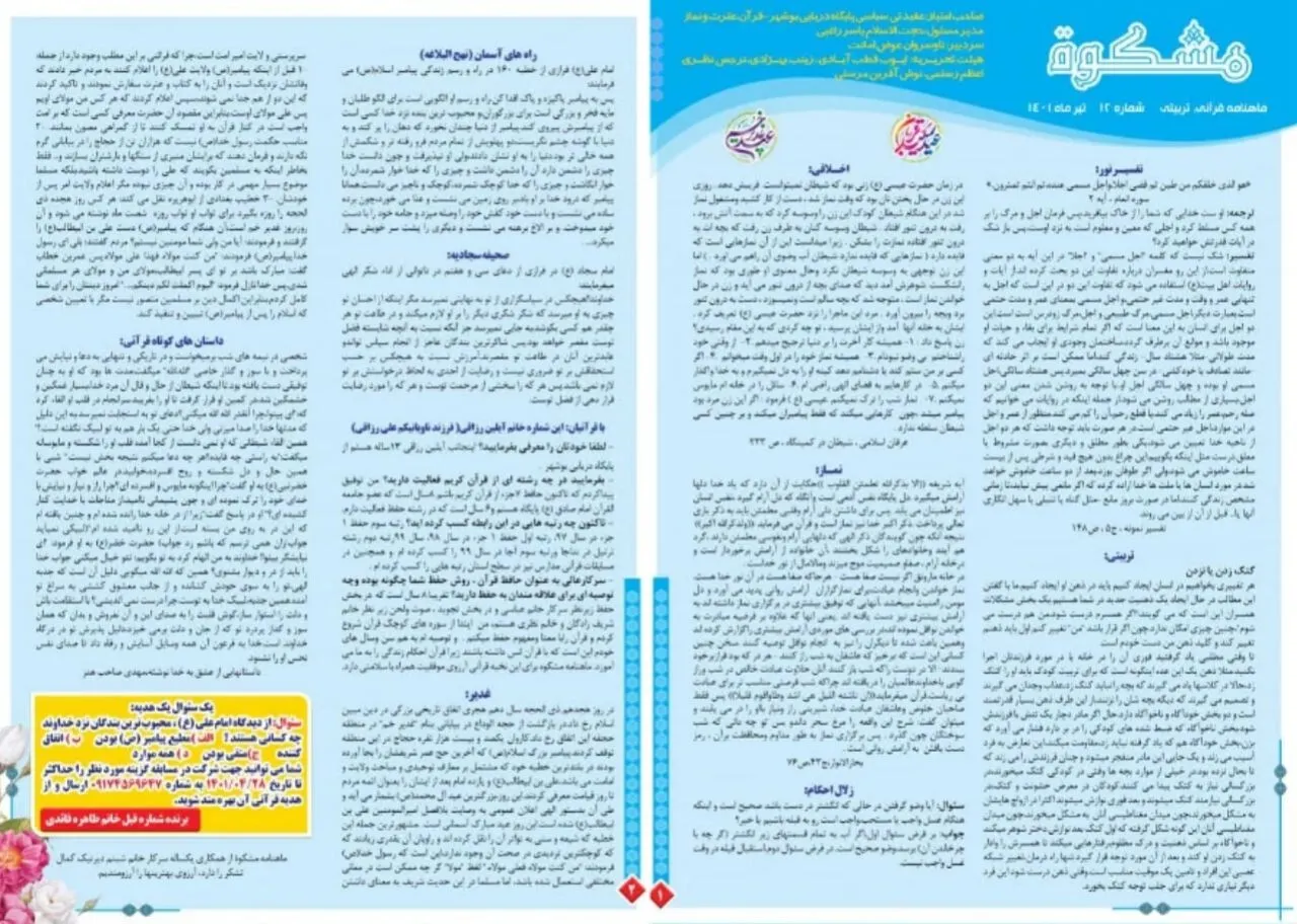 انتشار دوازدهمین شماره ماهنامه قرآنی «مشکوة» نداجا در بوشهر + عکس