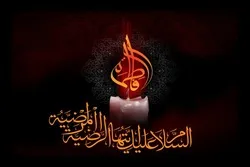 د حضرت بي بي فاطمه زهرا (سلام الله علیها) د شهادت د ورځو تسلیت
