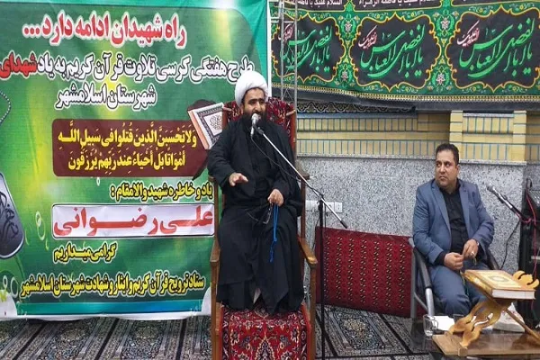 سیزدهمین کرسی تلاوت مسجد امام حسین(ع) اسلامشهر برگزار شد + عکس
