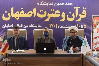 افتتاحیه هفدهمین نمایشگاه قرآن و عترت اصفهان